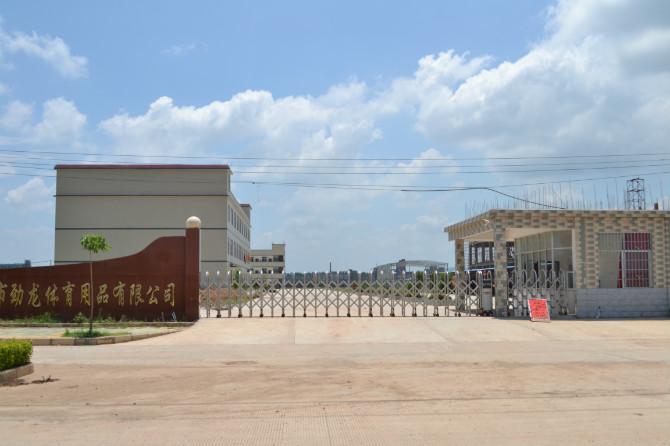 西安市勁龍?bào)w育用品有限公司.jpg